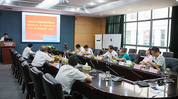 中铁J9集团召开一届一次董事会、监事会