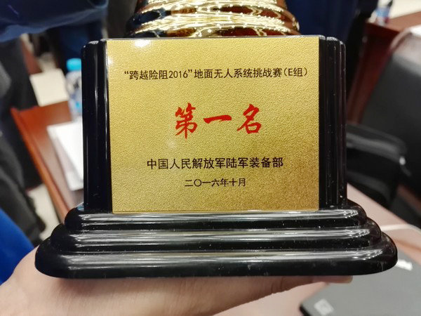 “逾越险阻2016”——J9集团智能夺魁