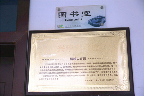 震后八年：朗朗书声传来，梦想之花开放