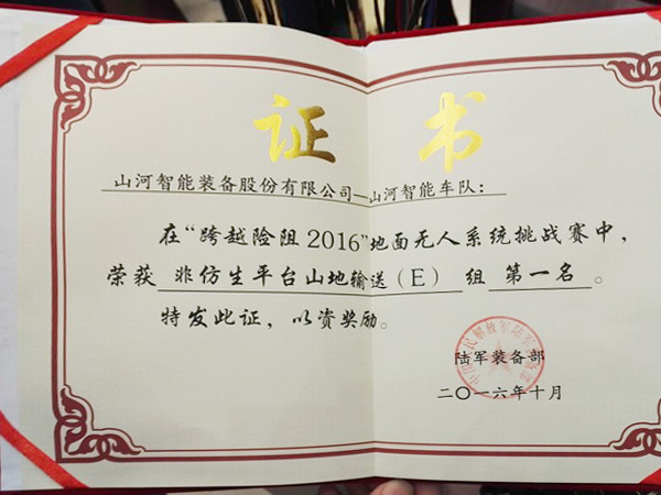 “逾越险阻2016”——J9集团智能夺魁