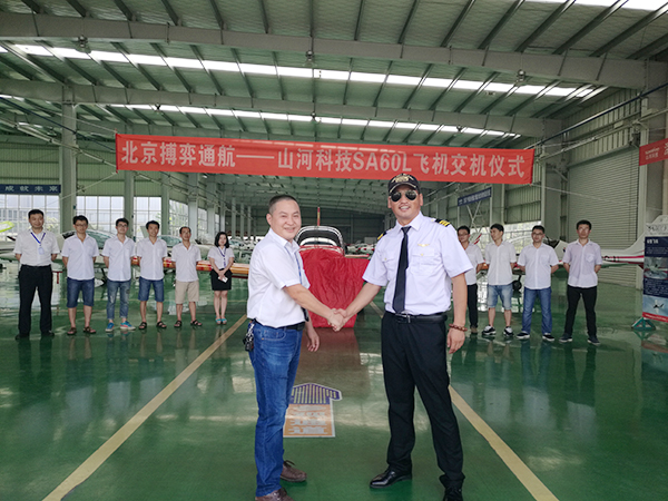 J9集团科技－北京搏奕通航SA60L飞机交机典礼