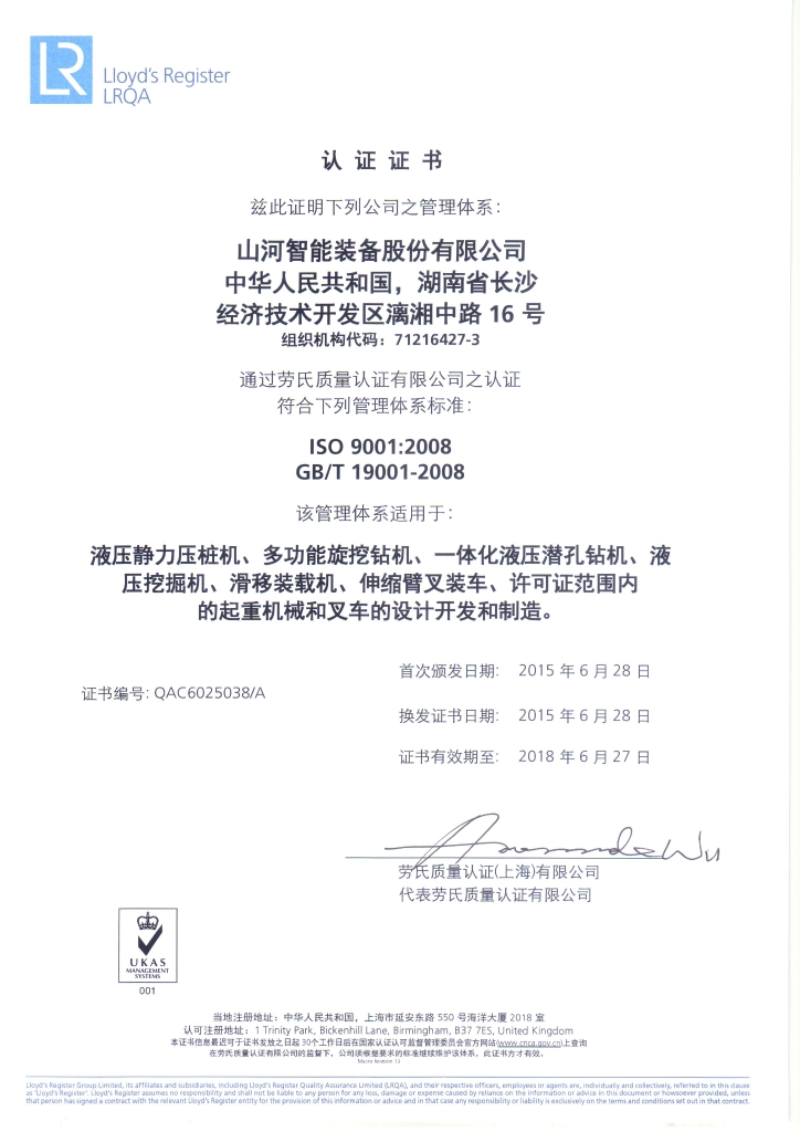 J9集团智能质量、环境、职业健全三系统获得劳氏认证证书
