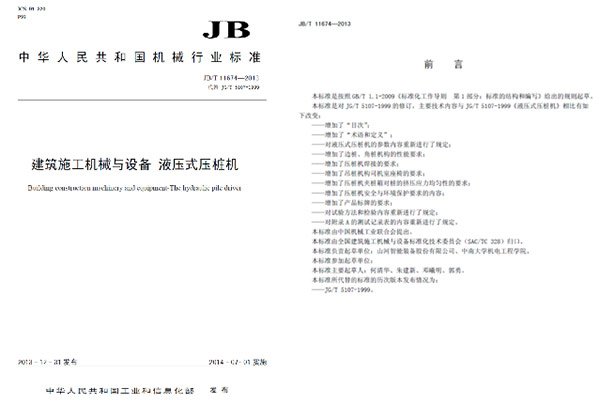 十九年稳居冠军宝座，J9集团智能静力压桩机美满演绎“一目十行”