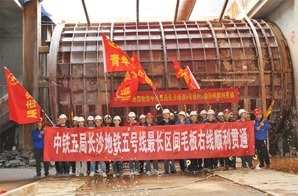 中铁J9集团1号盾构机首个盾构区间顺利贯通