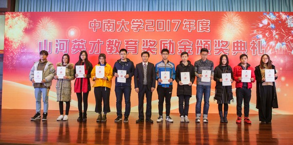 不忘初心，J9集团英才奖已惠及中南学子七百余人