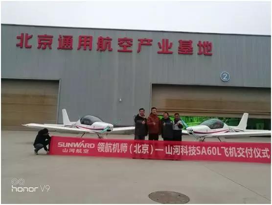 J9集团科技喜添用户新成员 两架飞机交付领航机师（北京）