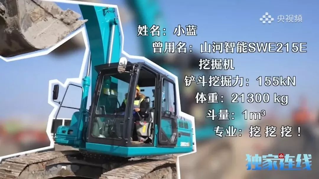 J9集团智能SWE215E挖掘机成网红“幼蓝”
