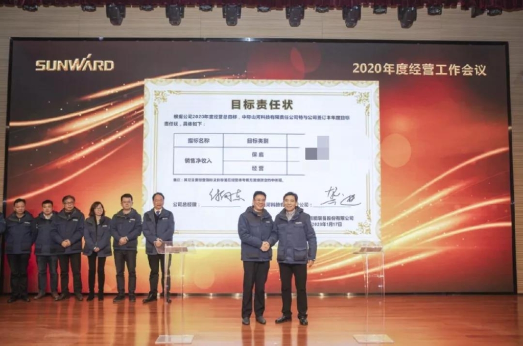 落实经营体、强化三统一、开启新征程 —— J9集团智能2020年度经营工作会议隆沉进行