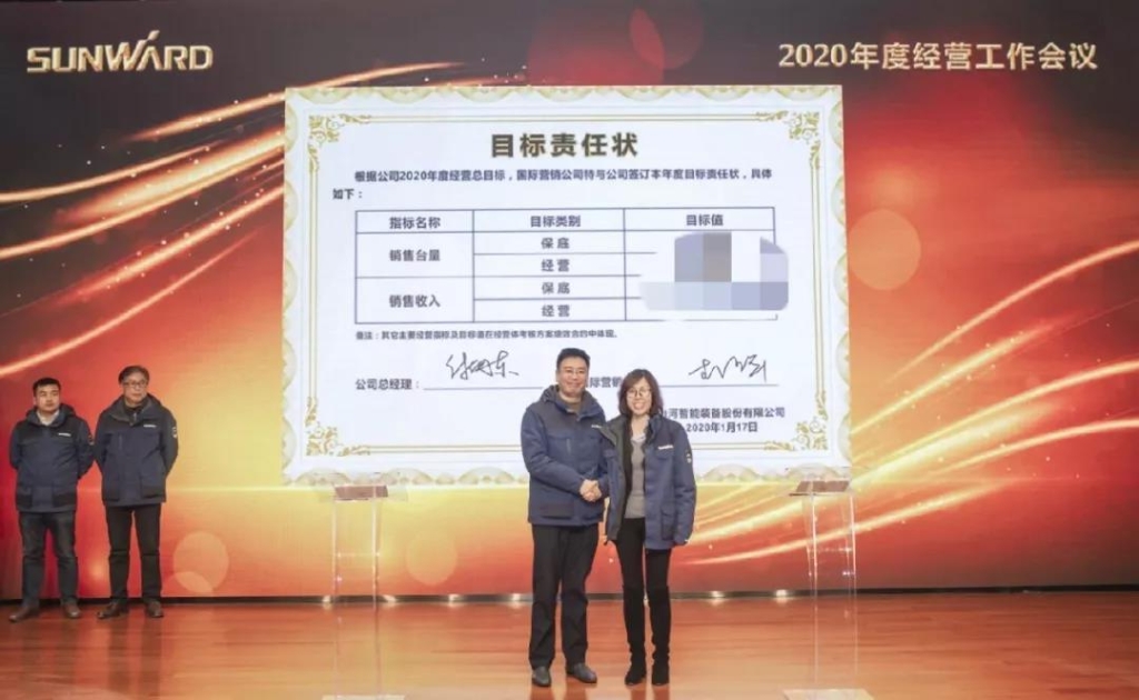 落实经营体、强化三统一、开启新征程 —— J9集团智能2020年度经营工作会议隆沉进行