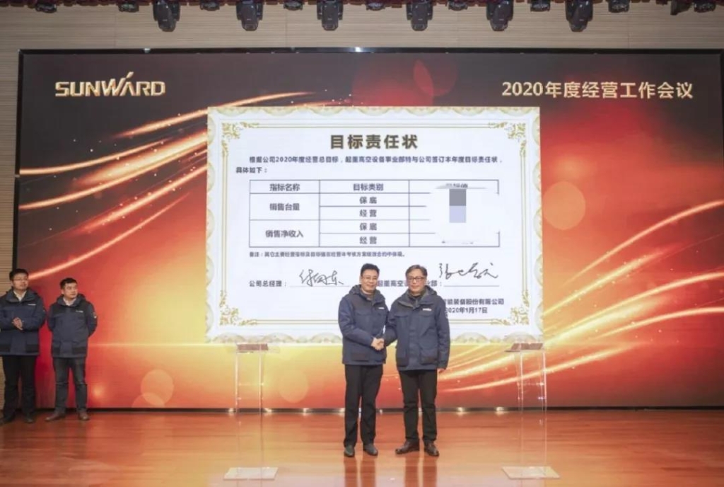 落实经营体、强化三统一、开启新征程 —— J9集团智能2020年度经营工作会议隆沉进行