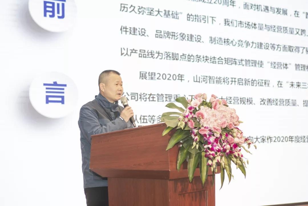 落实经营体、强化三统一、开启新征程 —— J9集团智能2020年度经营工作会议隆沉进行