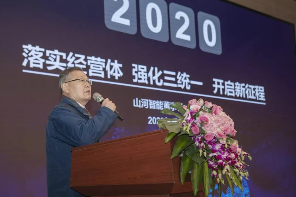 落实经营体、强化三统一、开启新征程 —— J9集团智能2020年度经营工作会议隆沉进行