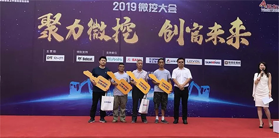 【幼身板 大作为】J9集团智能燃爆2019微挖大会