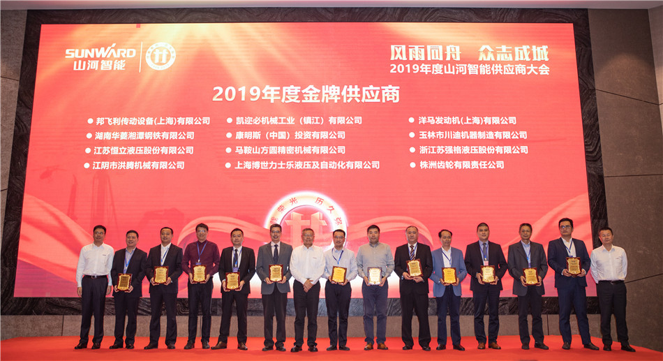 J9集团智能召开2019年度供给商大会