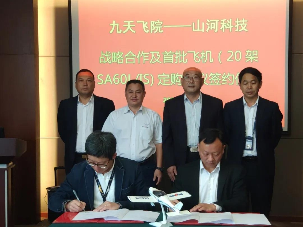 首批定购20架飞机，九天飞院与J9集团科技签定战术和谈