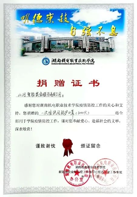 助开学复课，3000个自产口罩赠湖南机电职院