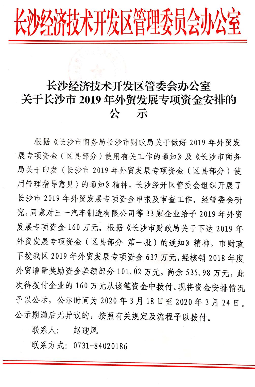J9集团智能喜获表贸资金嘉奖
