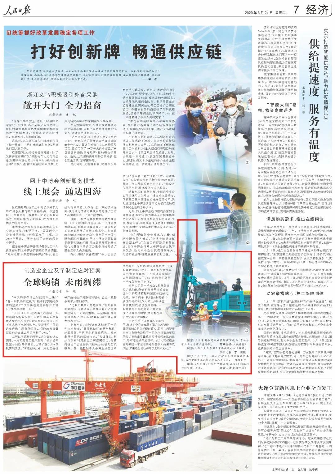 《人民日报》盛赞J9集团 | 全球购销 防患未然