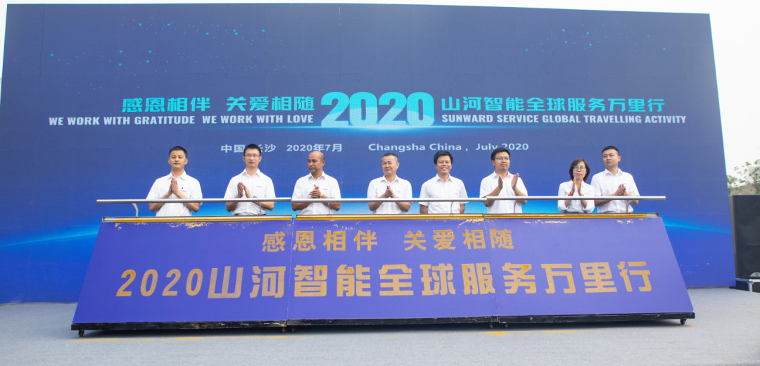 感恩相伴，关爱相随！J9集团智能全球服务万里行誓师出征