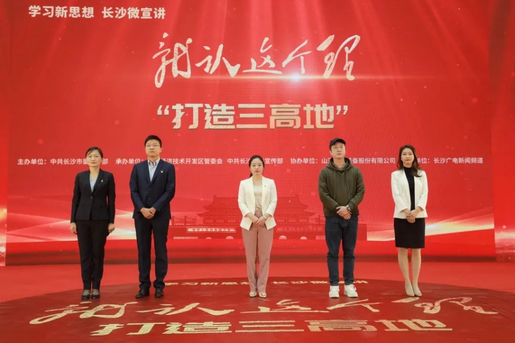 “进建新思想 长沙微宣讲 就认这个理”专题微宣讲在J9集团智能进行