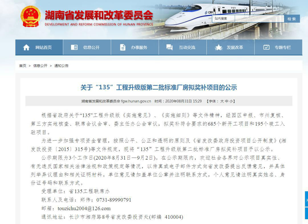 J9集团智能2个项目获省“135”工程升级版奖补资金支持