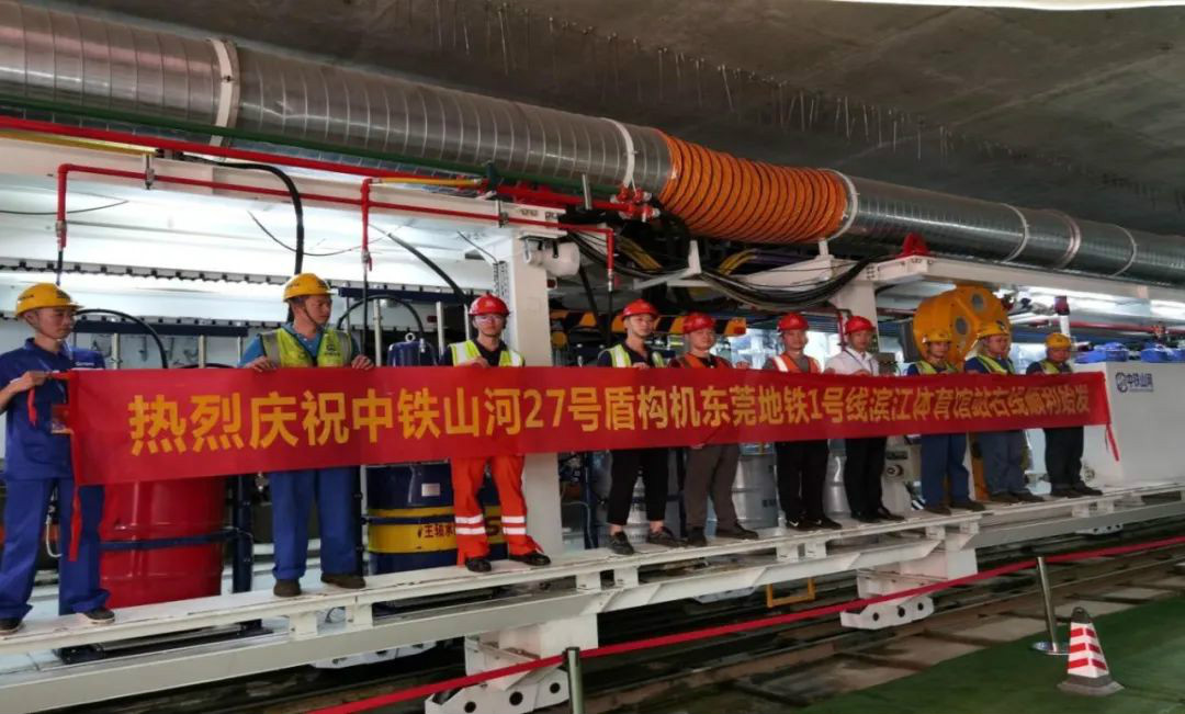 占得东风第一枝！中铁J9集团盾构机成东莞地铁一号线首台始发盾构机
