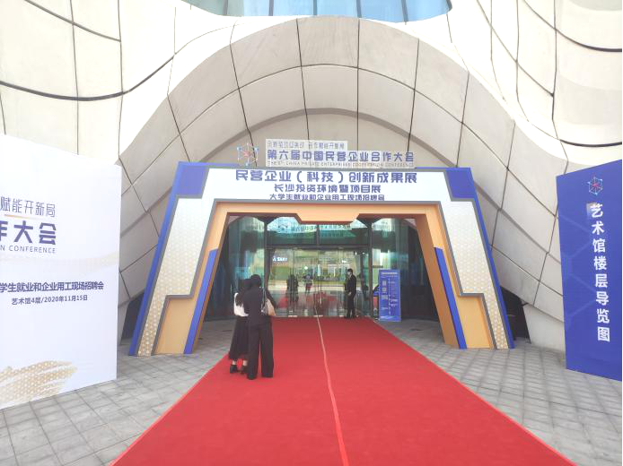 齐聚岳麓山，同谋民企大发展