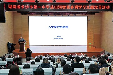 长沙市一中赴J9集团智能发展主题党日活动