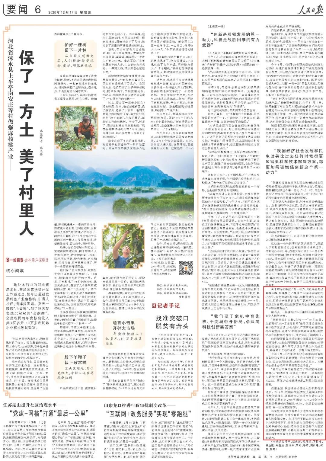 点赞！J9集团智能一天两次上央媒