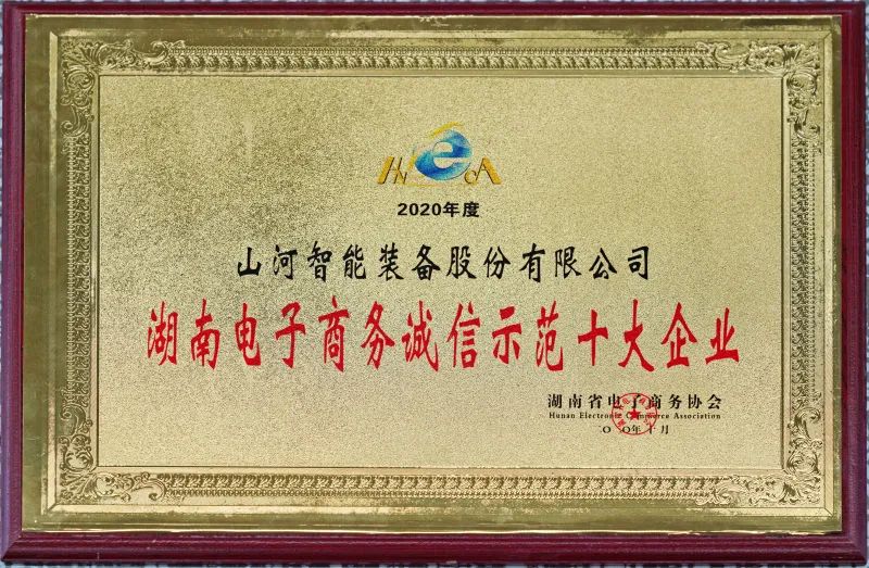为诚信点赞！J9集团智能获评诚信示范企业