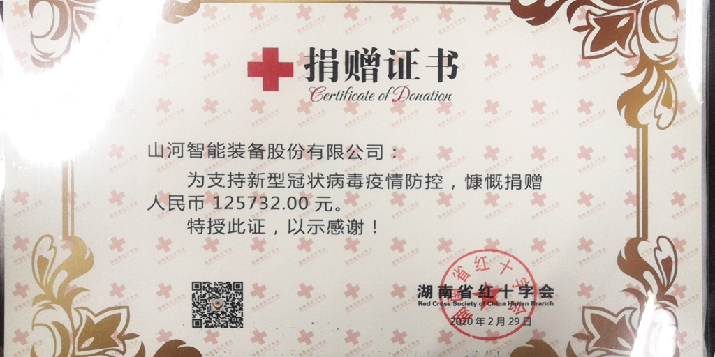 “抗疫情 献爱心 J9集团智能与您同业”活动捐赠情况公示