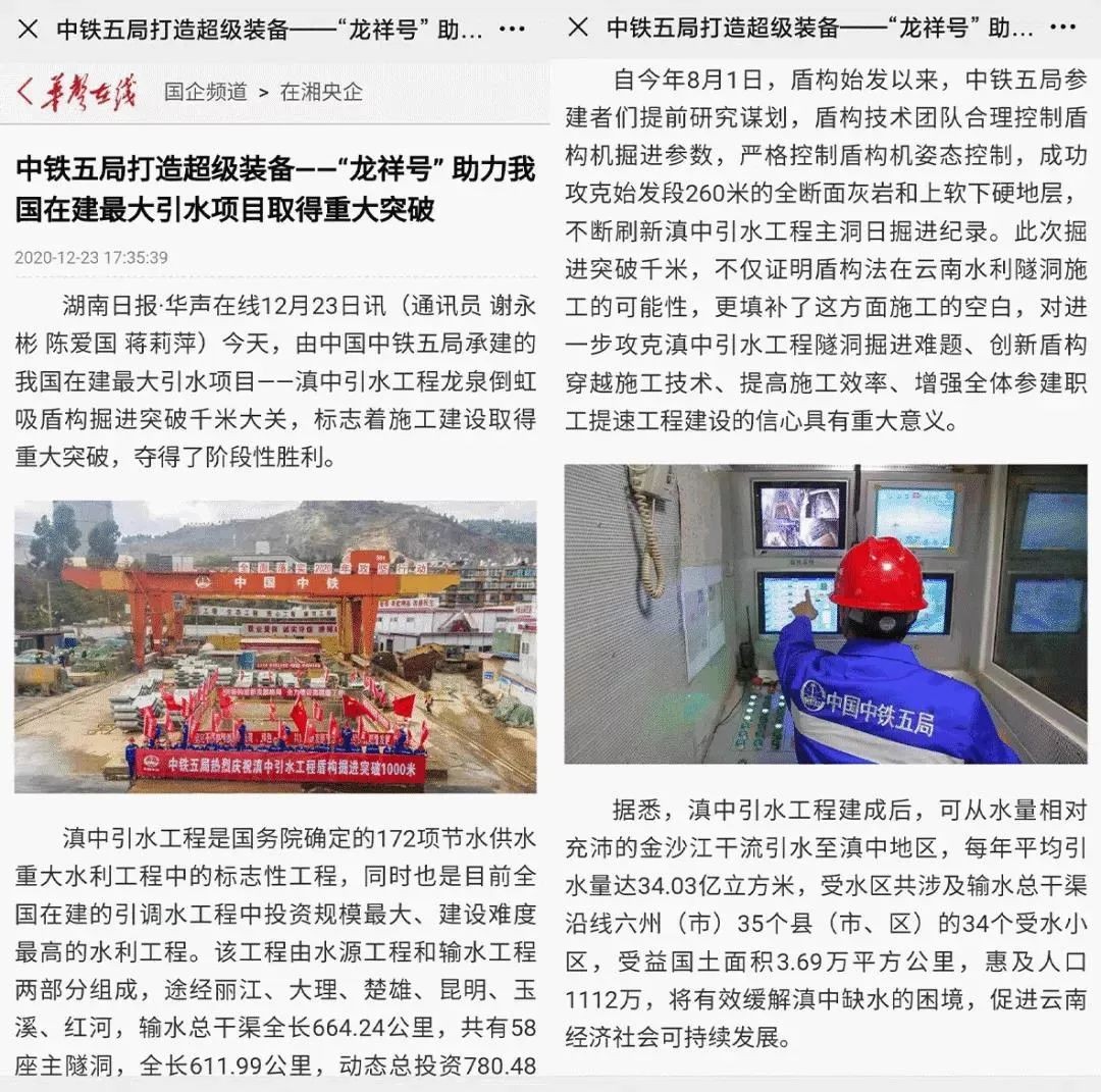 中铁J9集团盾构庆幸 | 滇中引水工程获得沉大突破