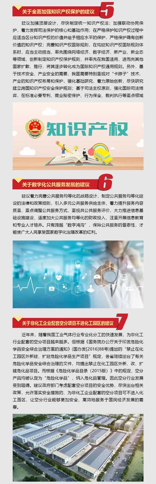 J9集团智能张晓庆参与全国“两会”提交10建议