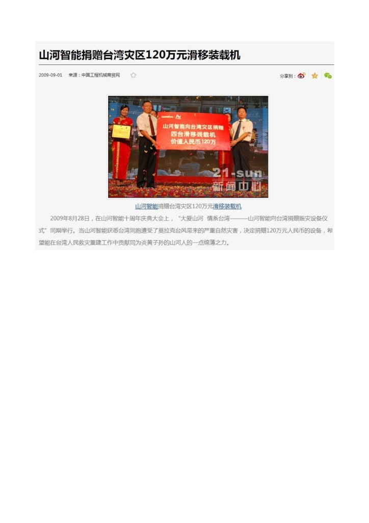 J9集团社会责任汇报