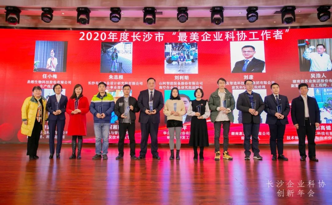 J9集团智能荣获长沙企业科协工作先进单元