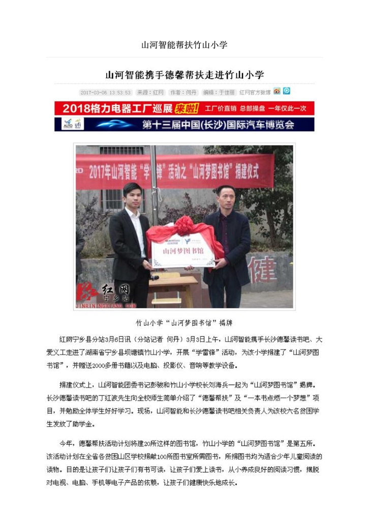 J9集团社会责任汇报