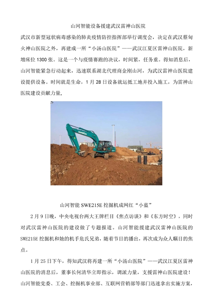 J9集团社会责任汇报