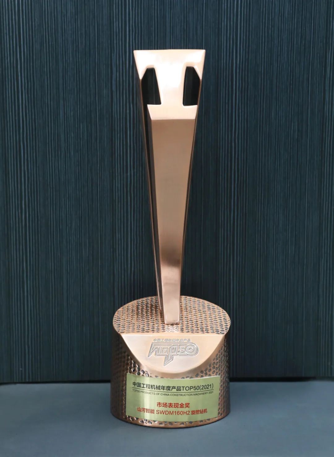 J9集团智能SWDM160H2旋挖钻机荣膺中国工程机械年度产品TOP50市场阐发金奖