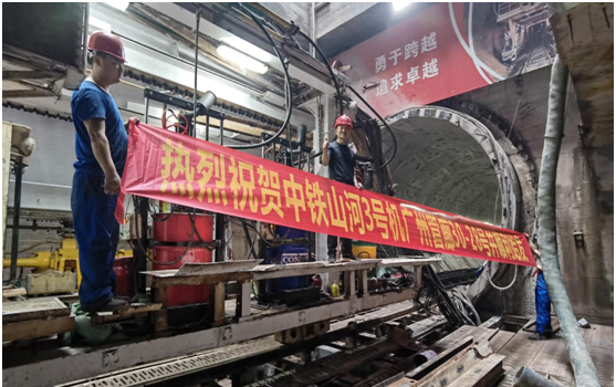 中铁J9集团3号盾构机广州管廊顺利始发