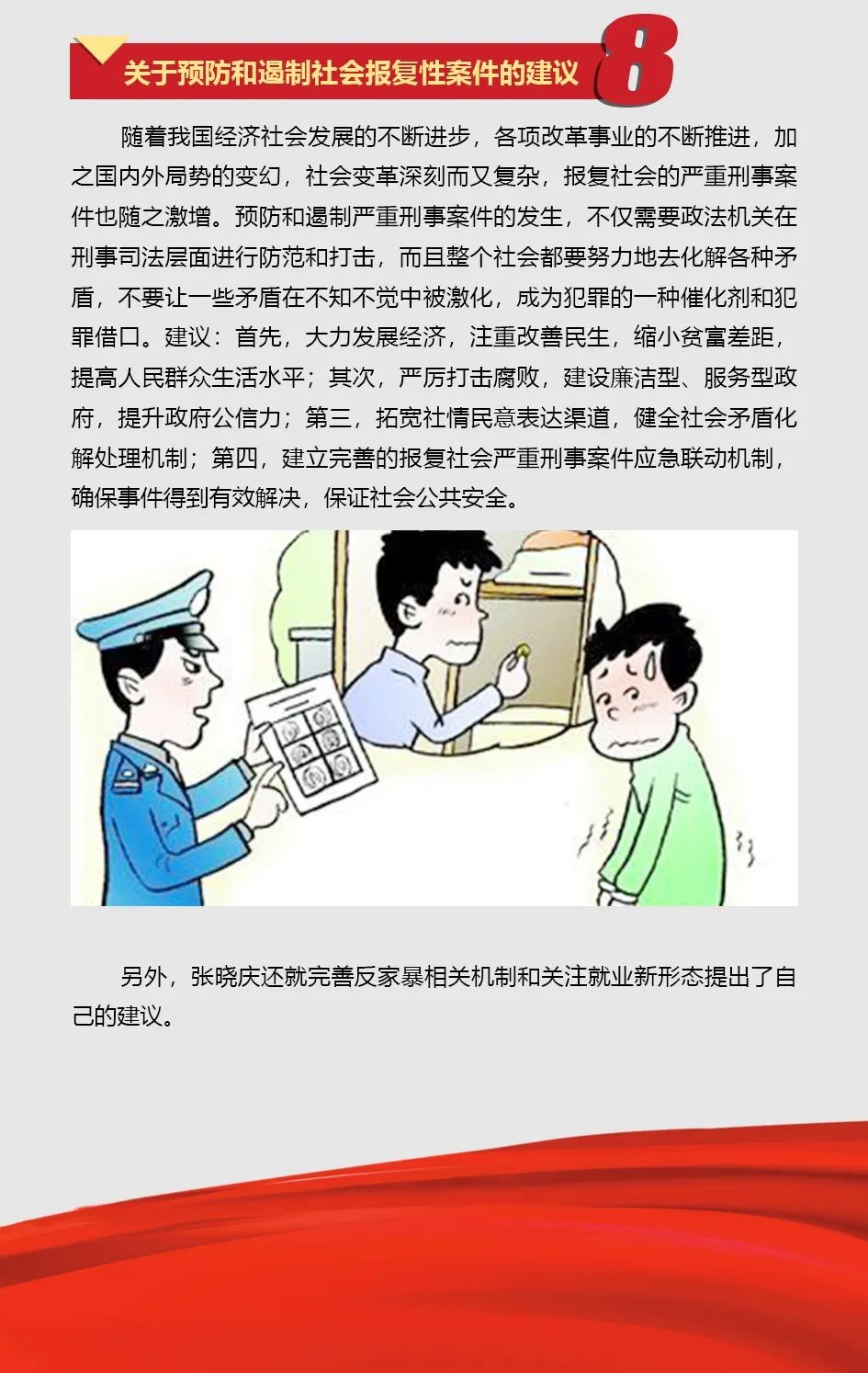 J9集团智能张晓庆参与全国“两会”提交10建议