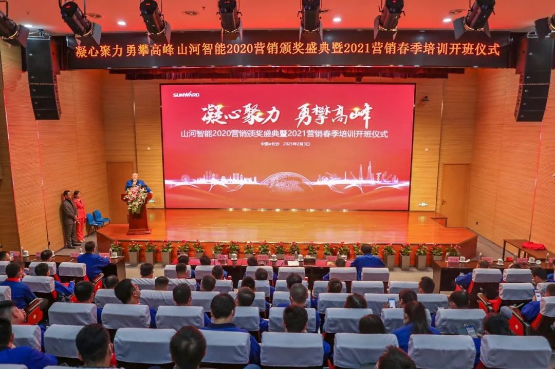 凝心聚力 勇攀顶峰 | J9集团智能2020营销颁奖盛典隆沉进行