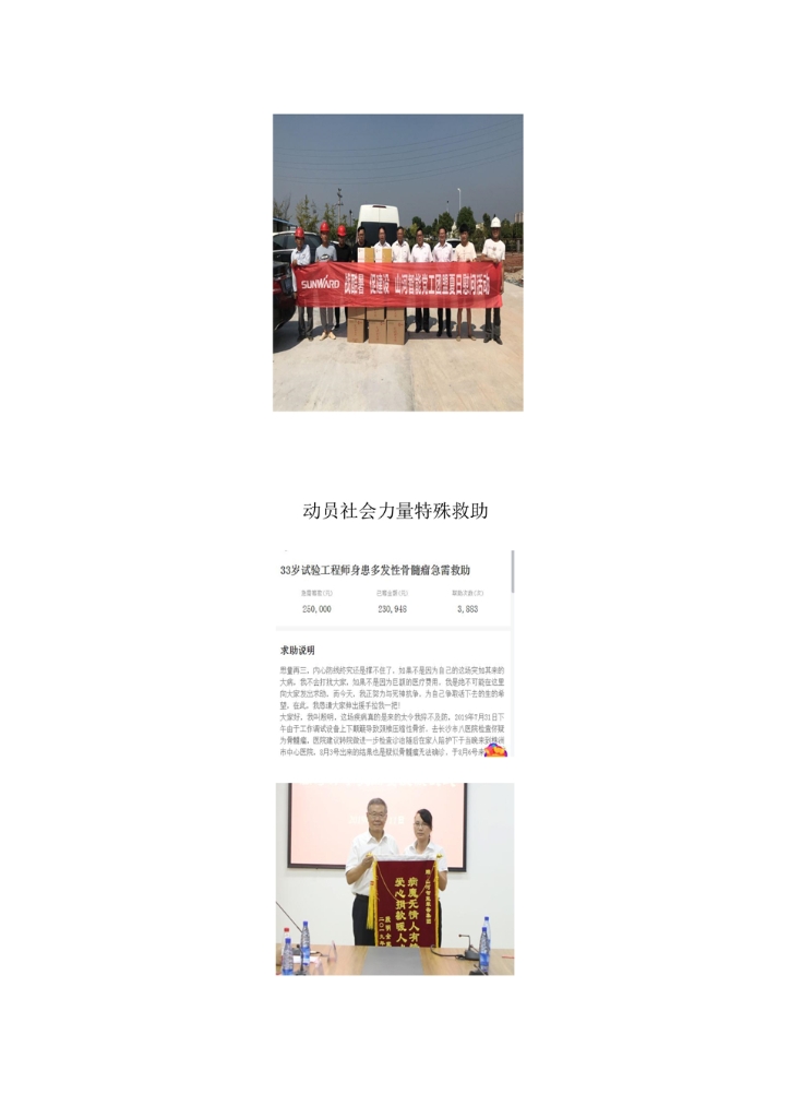 J9集团社会责任汇报