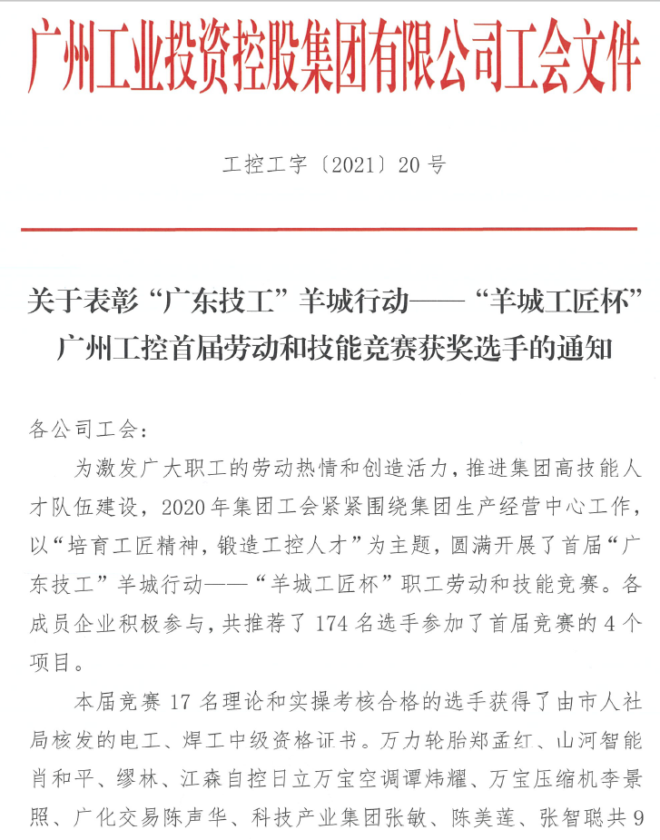 J9集团智能7位员工荣获“羊城工匠”荣誉
