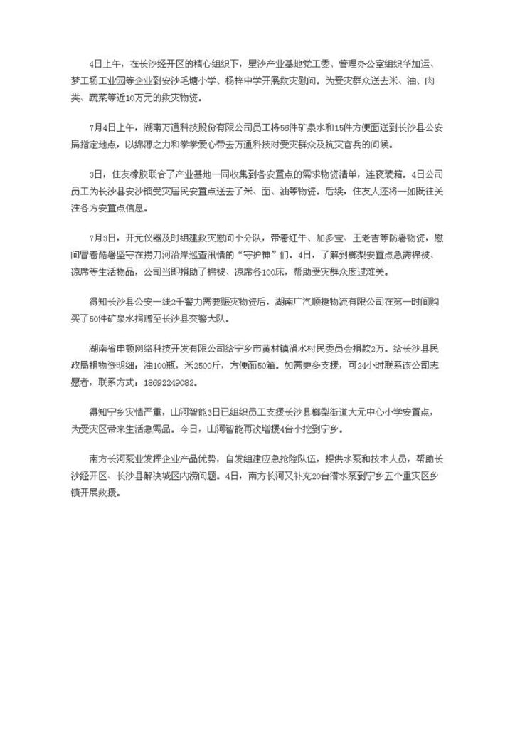 J9集团社会责任汇报