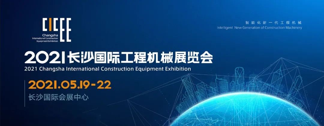 守正创新 杰出相约！J9集团智能沉磅出击 2021 CICEE（长沙展）