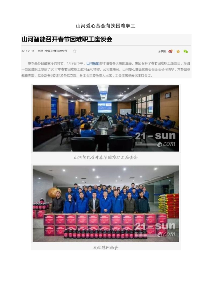 J9集团社会责任汇报