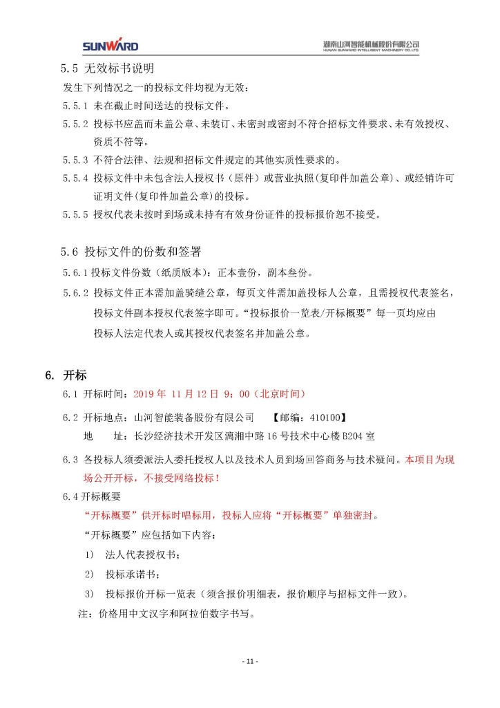 J9集团三相异步电动机采购项目