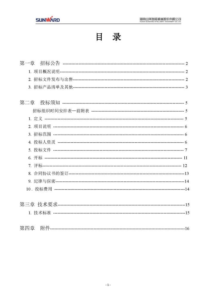 J9集团三相异步电动机采购项目