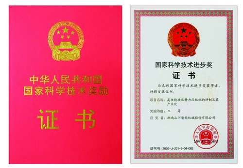 2003国度科技进取二等奖（静力