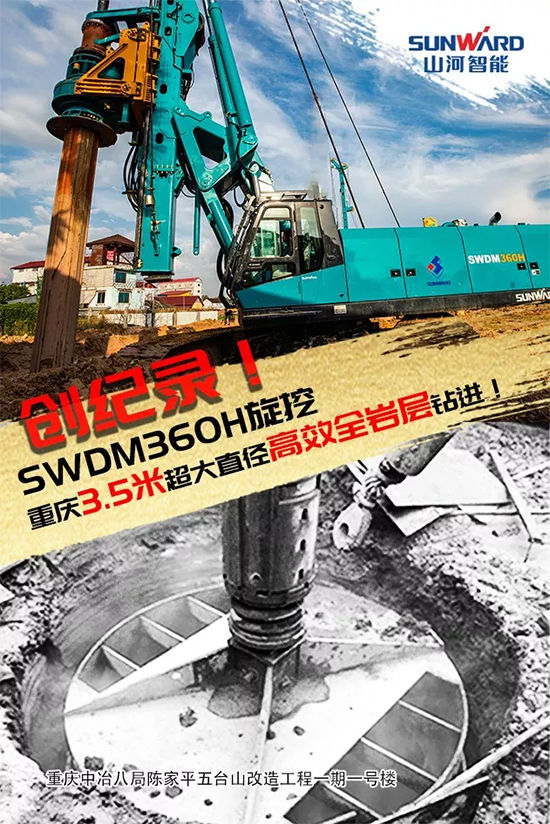 3.5米直径高效入岩，他携J9集团智能旋挖名动山城